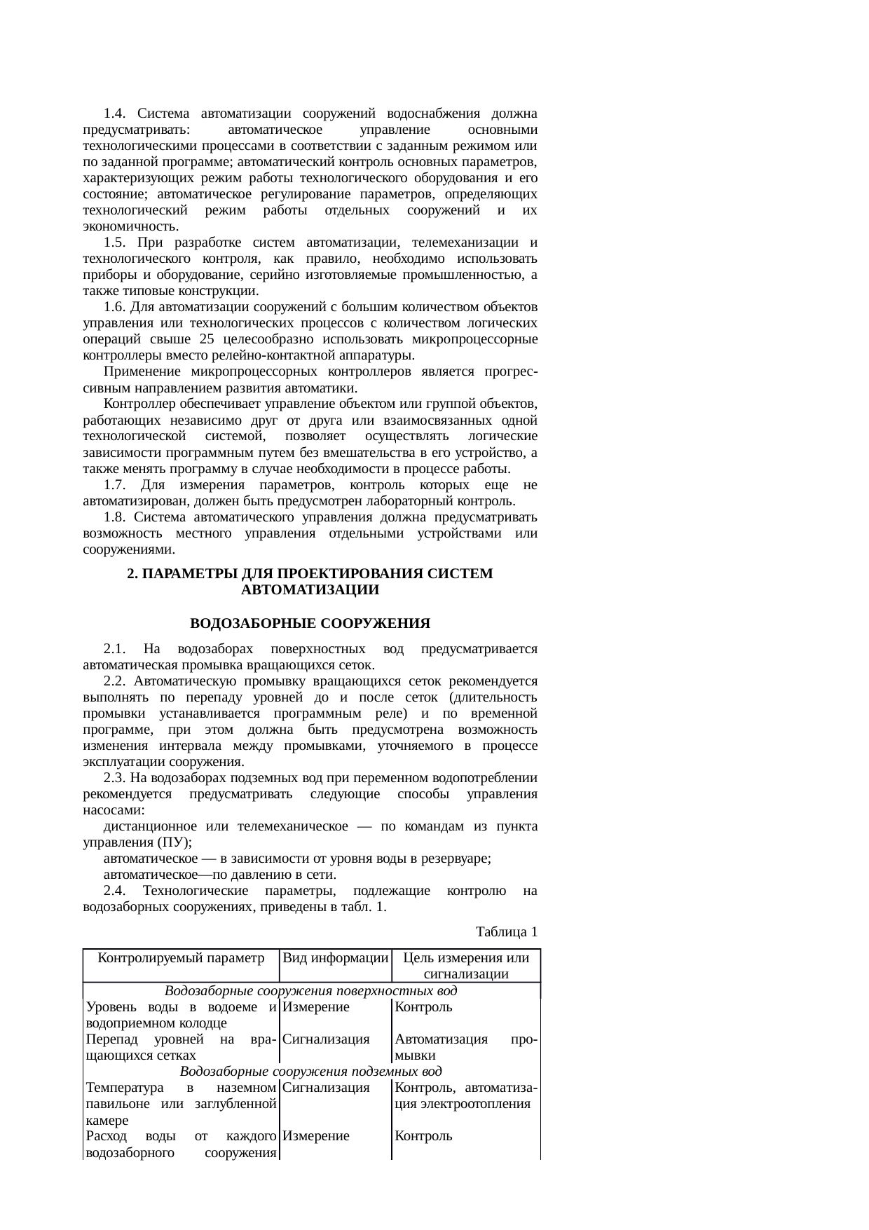 Страница 2