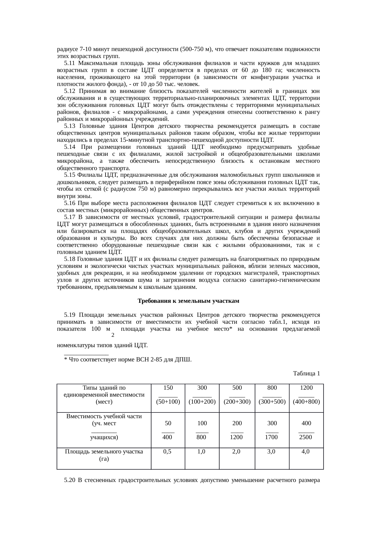 Страница 5