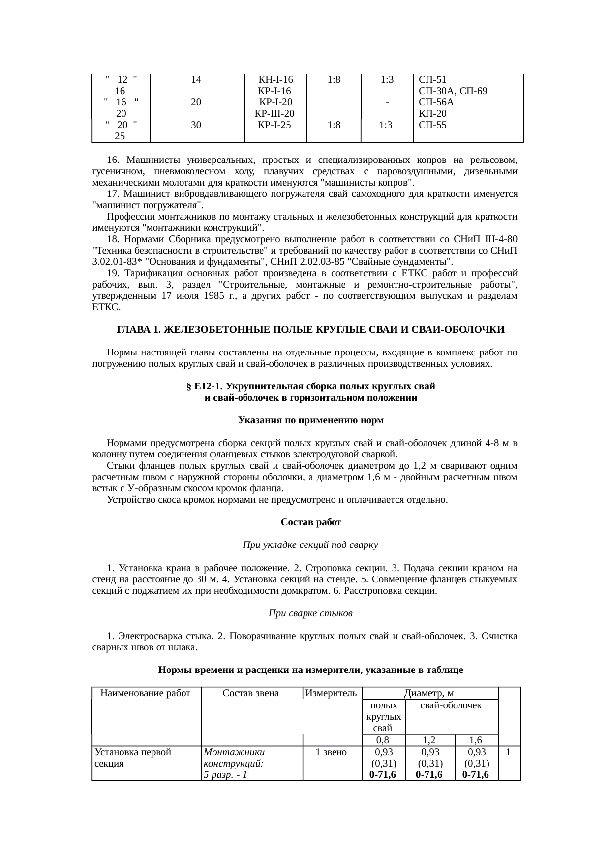 Страница 6