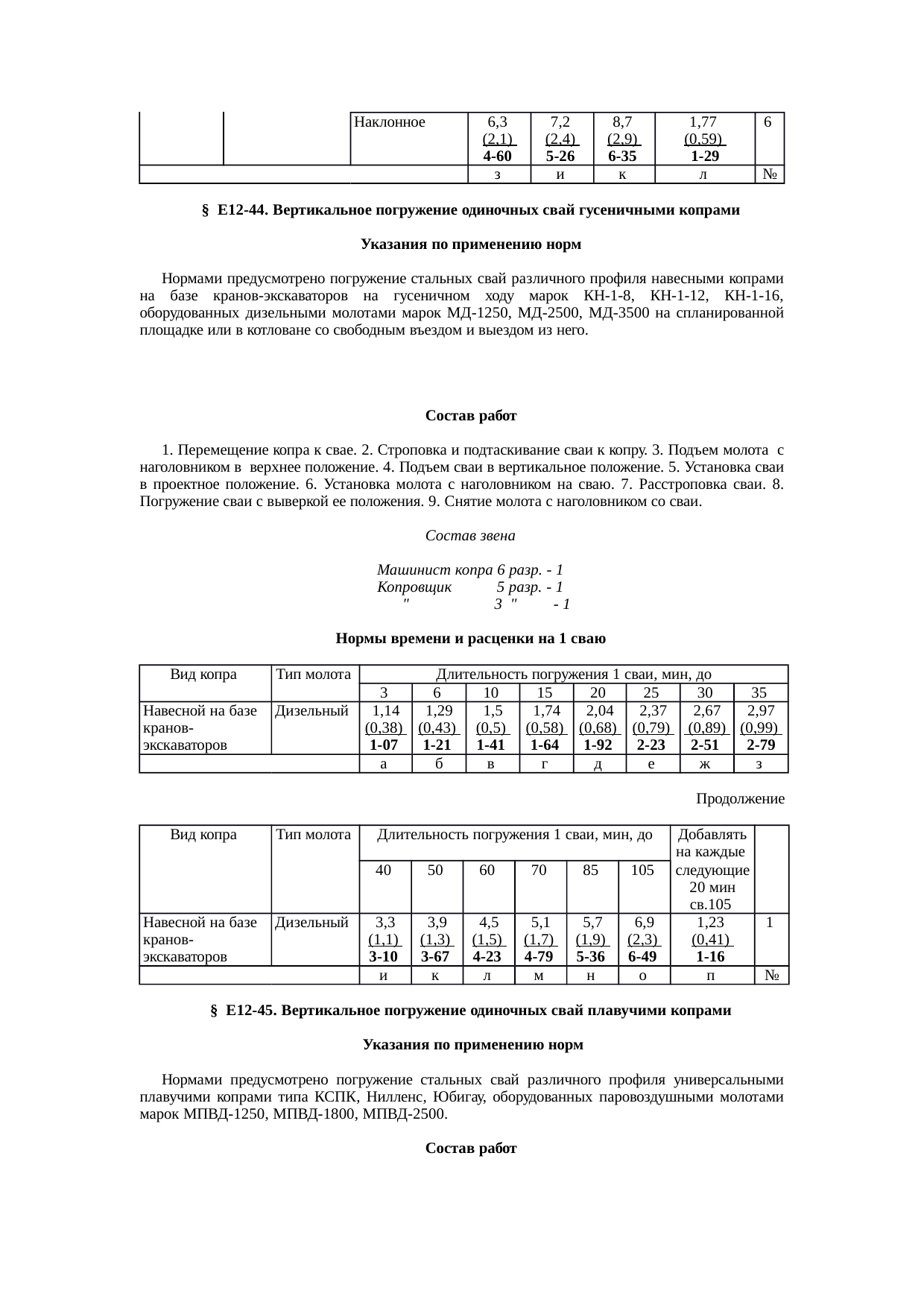 Страница 45