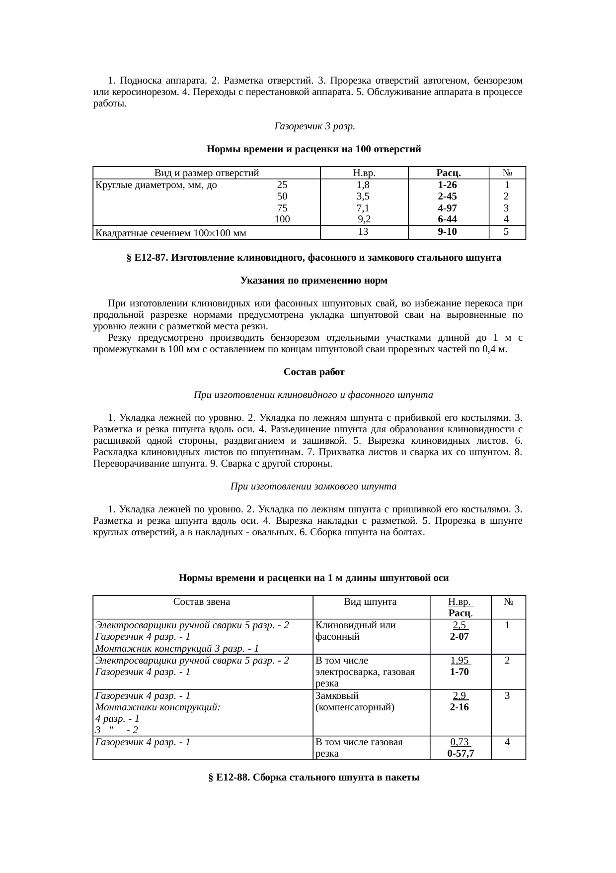 Страница 87
