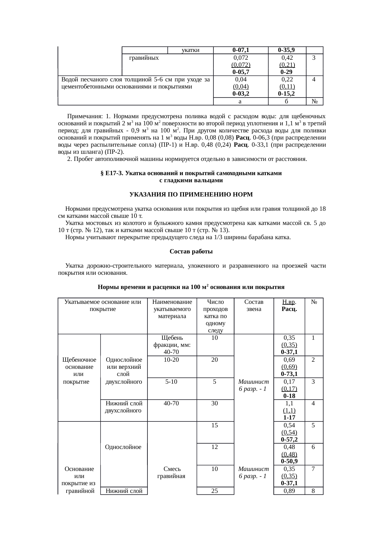 Страница 6
