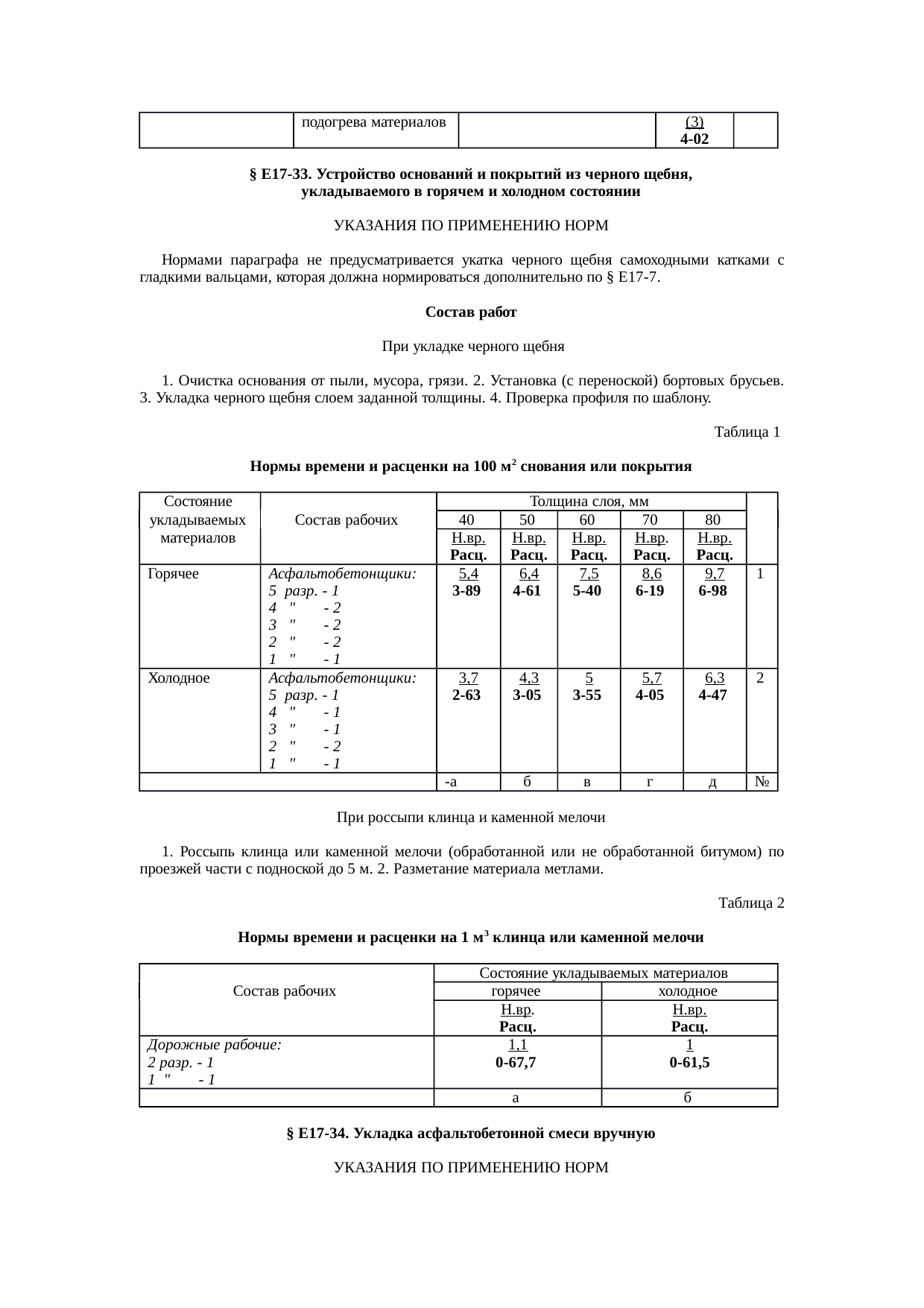 Страница 33