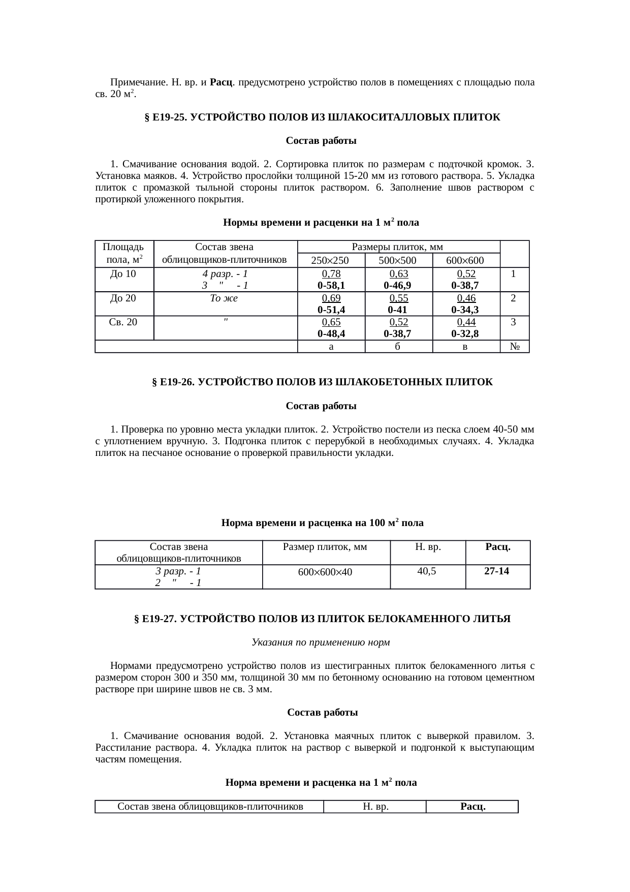 Страница 19