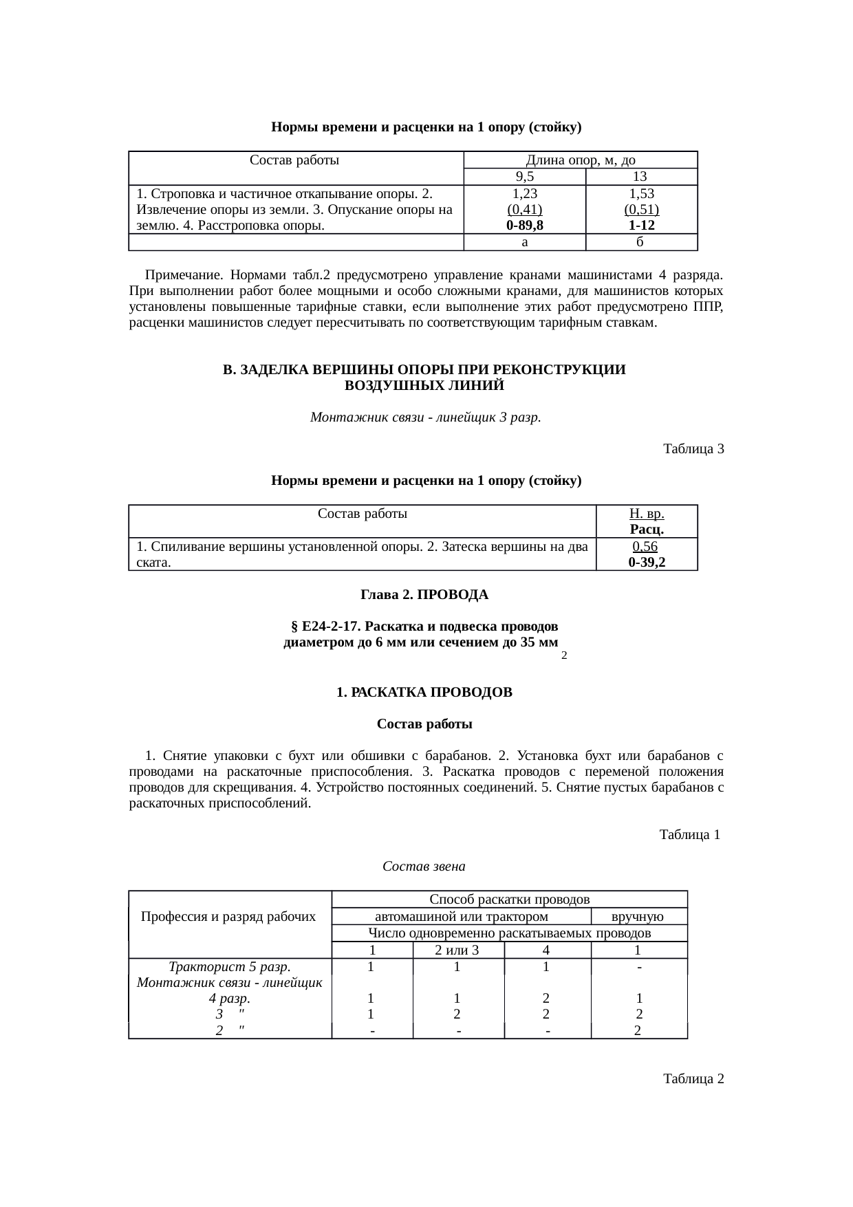 Страница 18