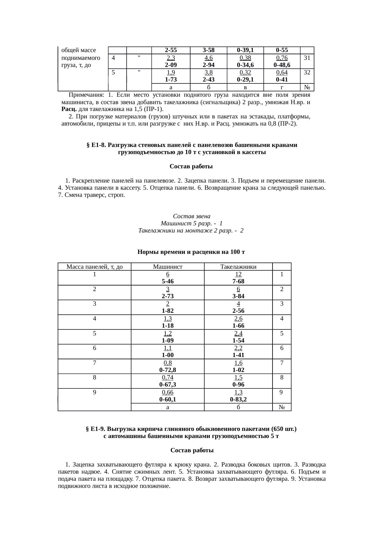 Страница 10