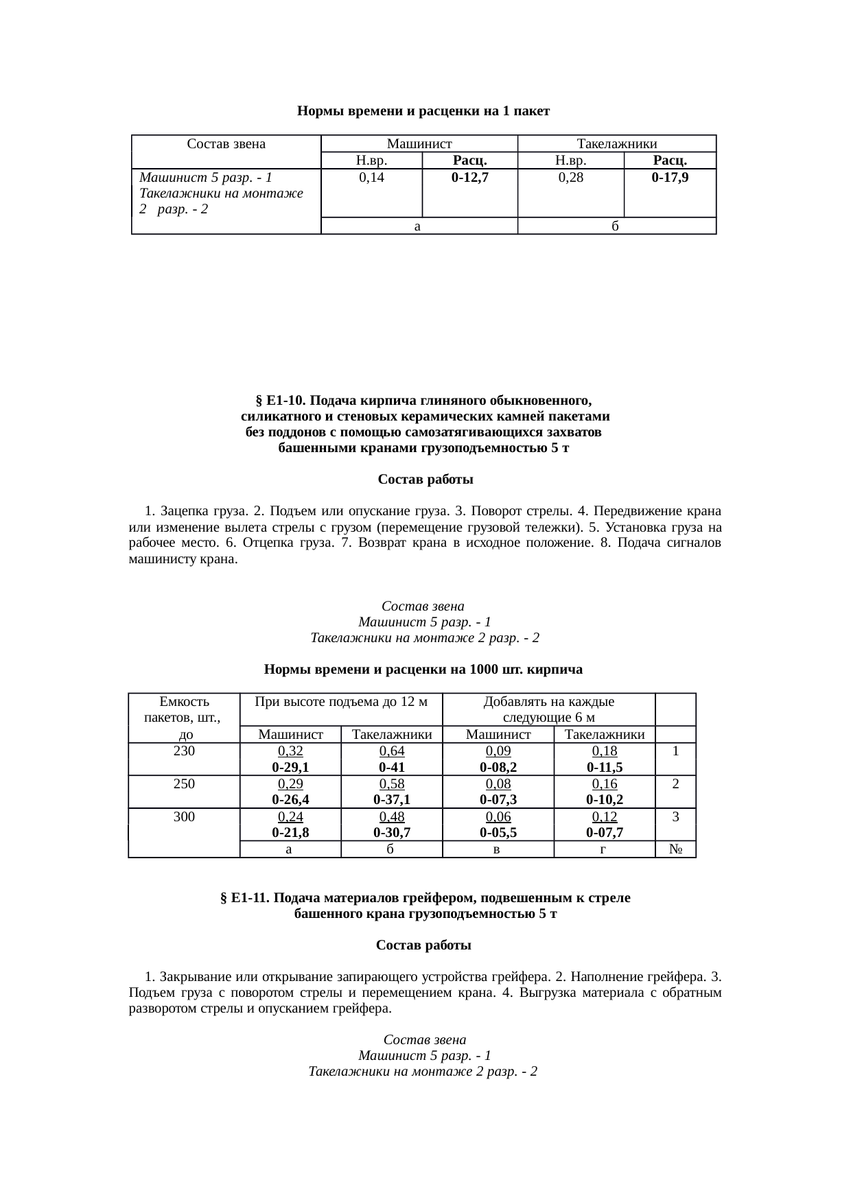 Страница 11