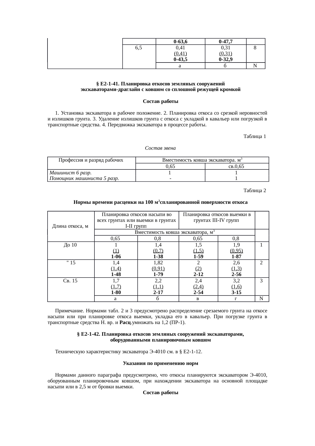 Страница 74