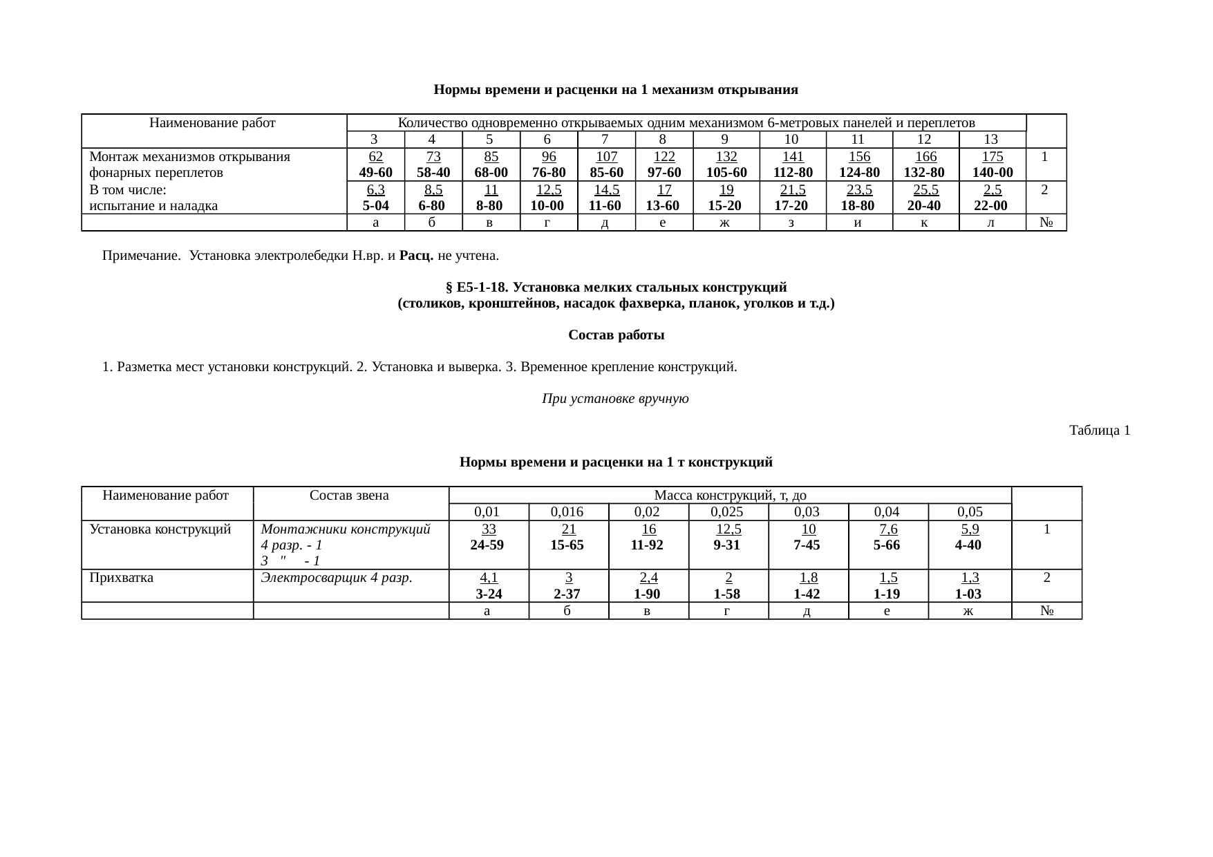 Страница 18