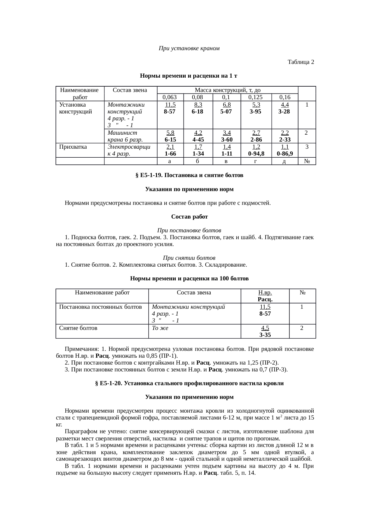 Страница 19