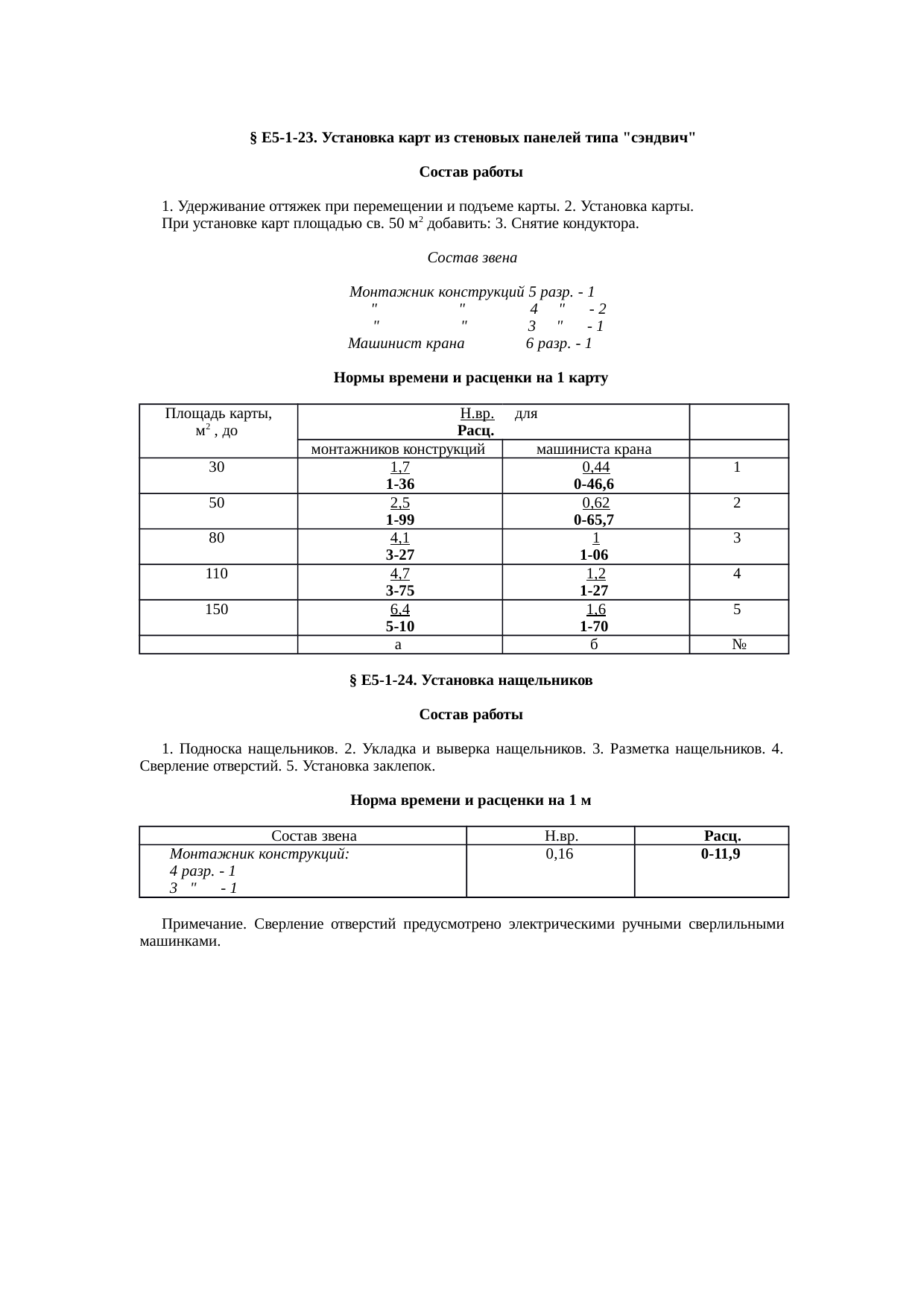 Страница 23