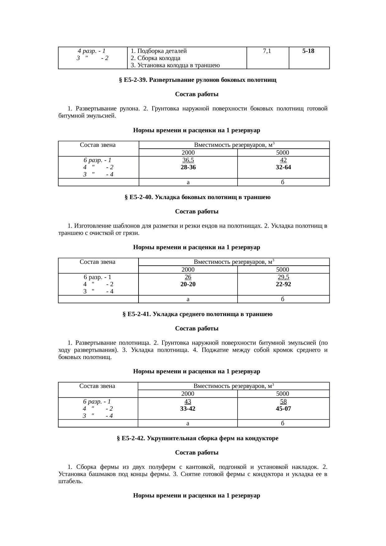 Страница 18