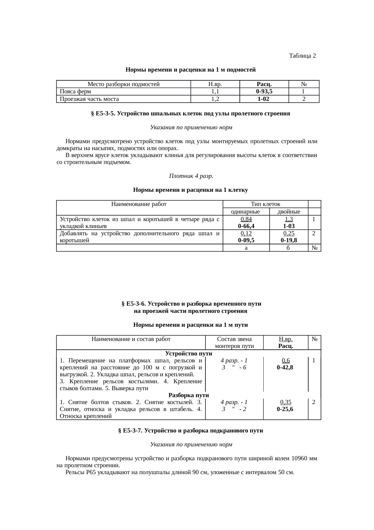 Страница 5