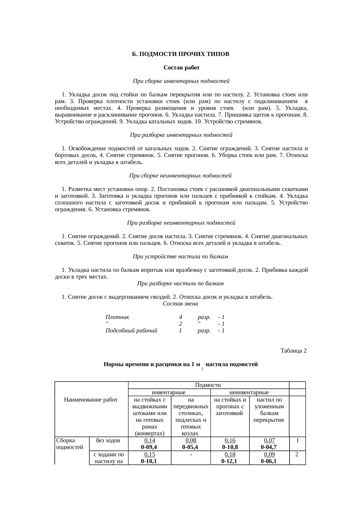 Страница 6
