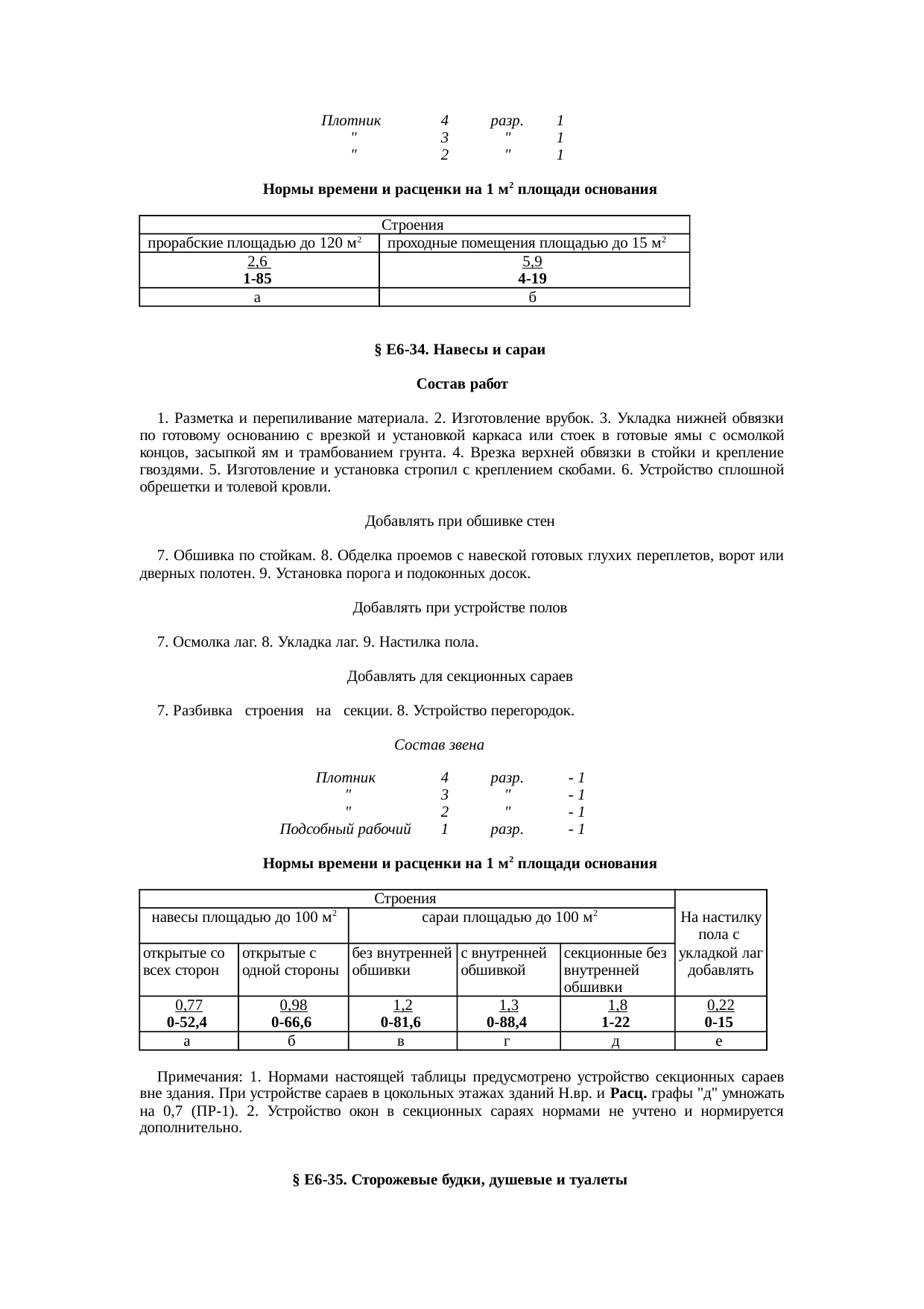 Страница 36