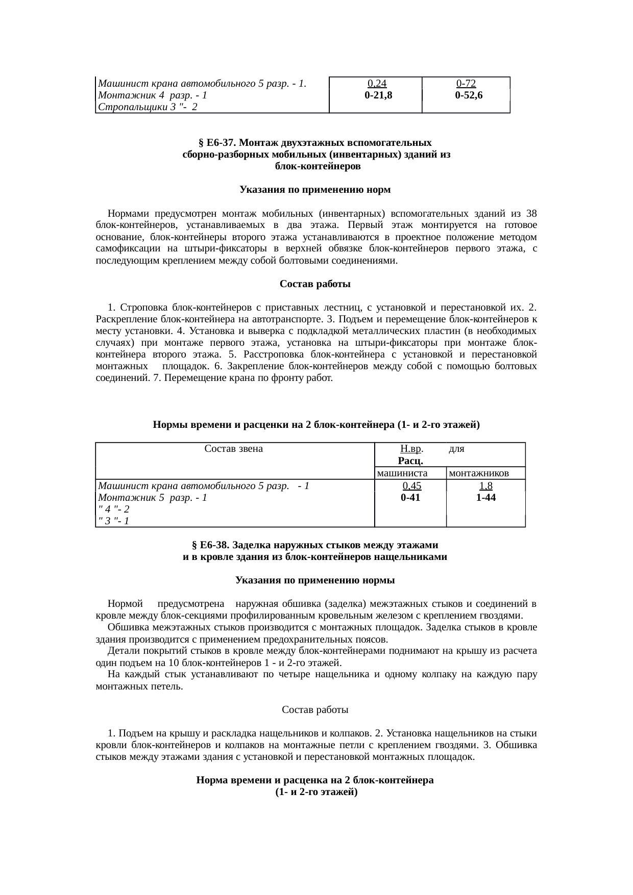Страница 38
