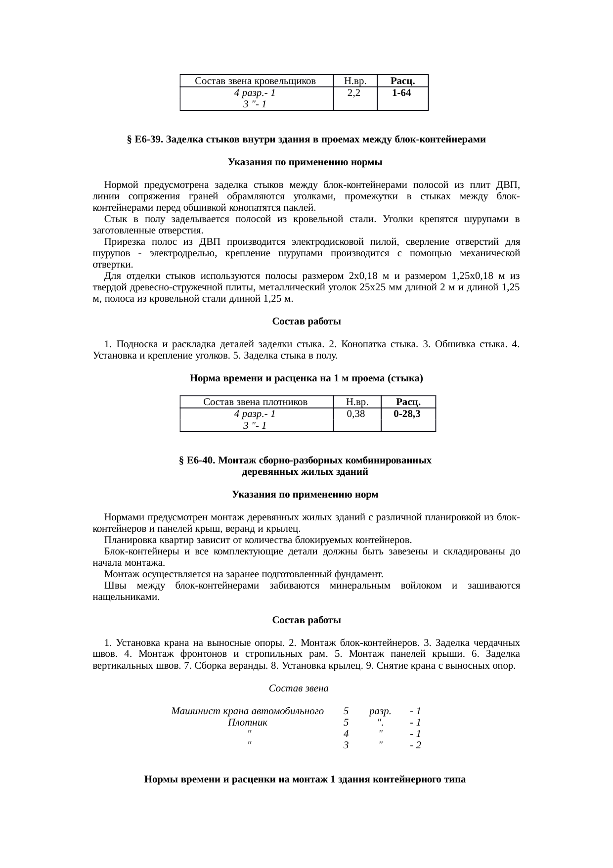 Страница 39