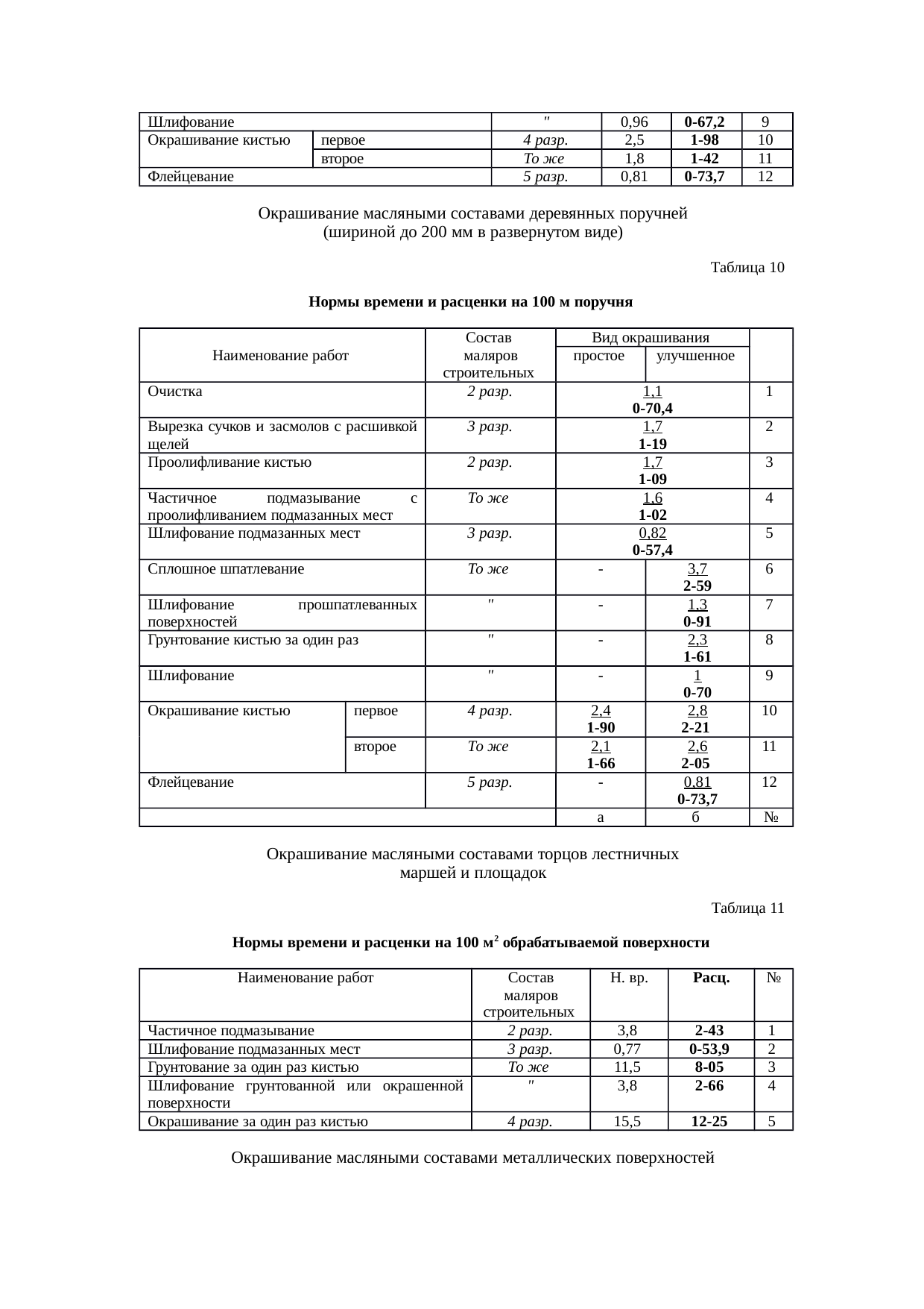 Страница 39