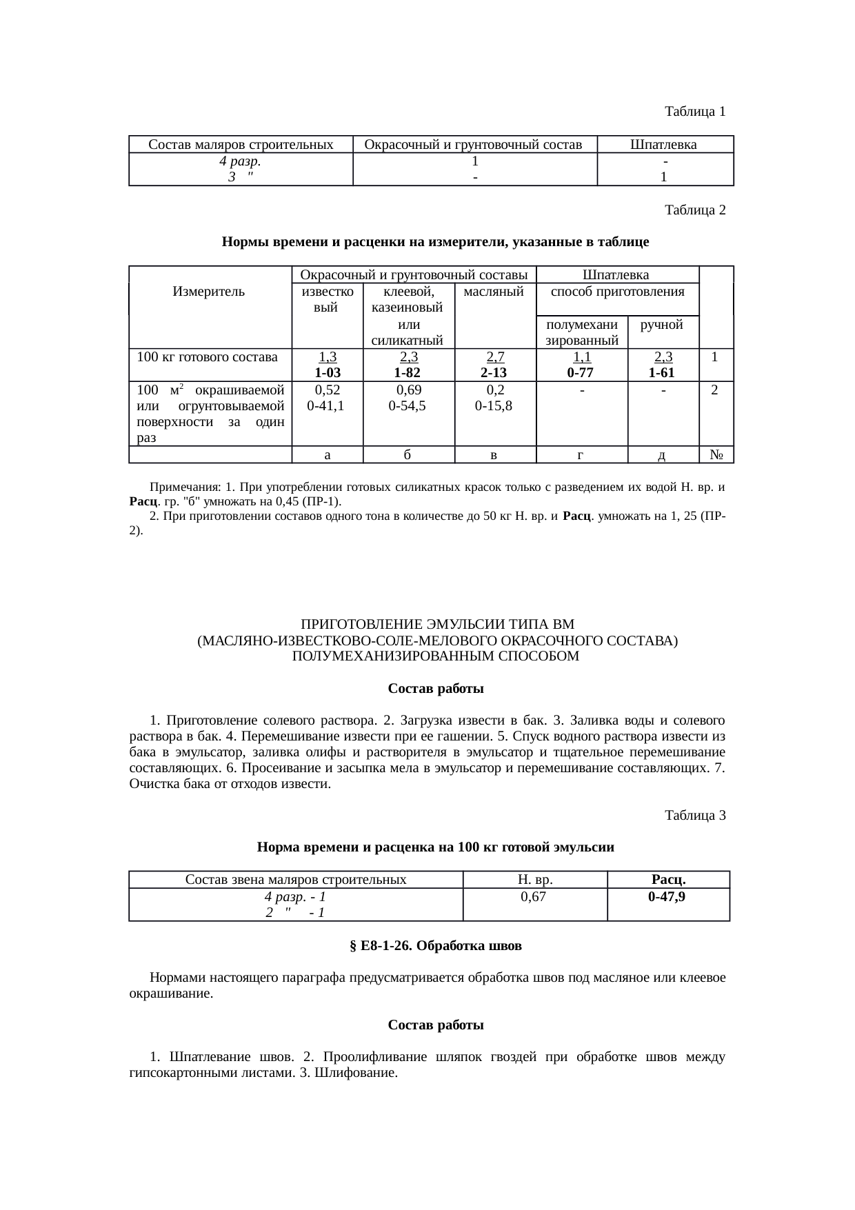 Страница 49
