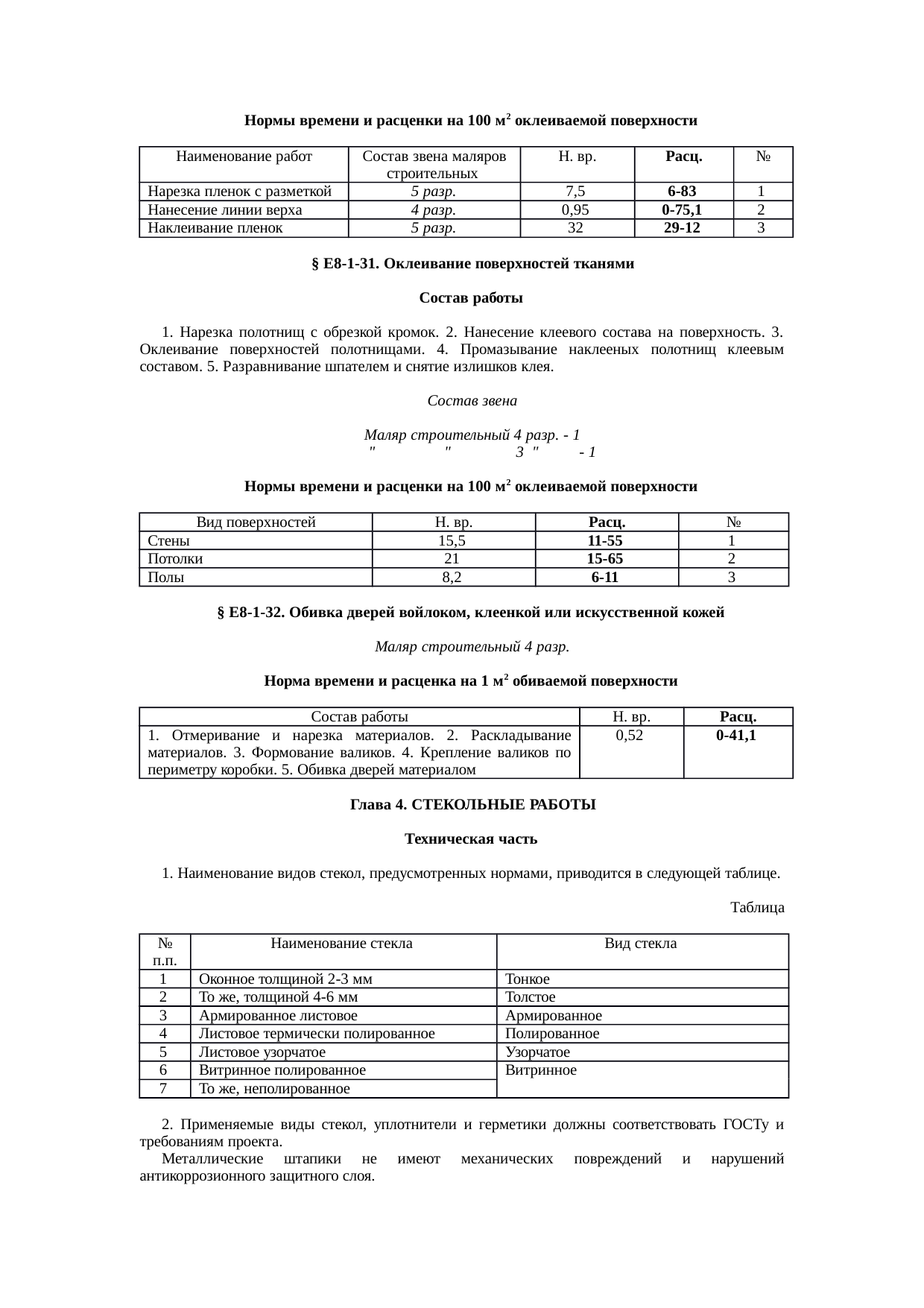 Страница 61
