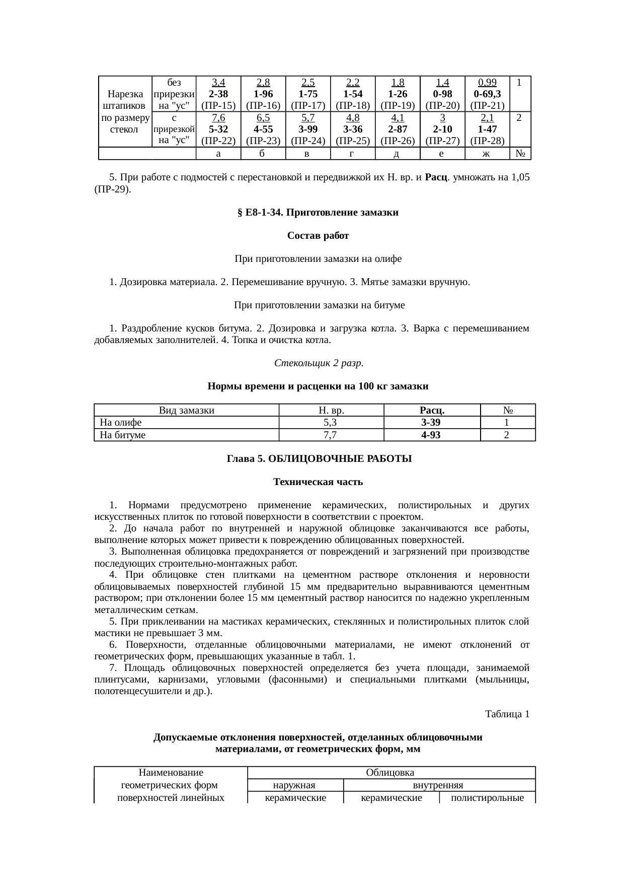Страница 68