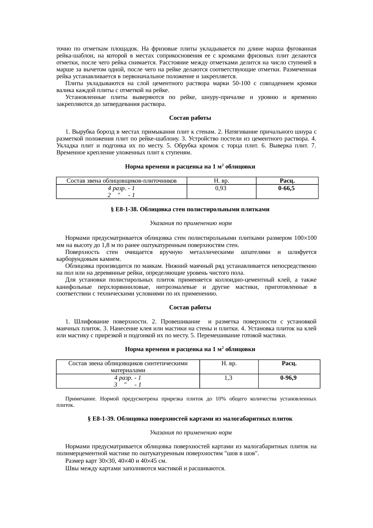Страница 72