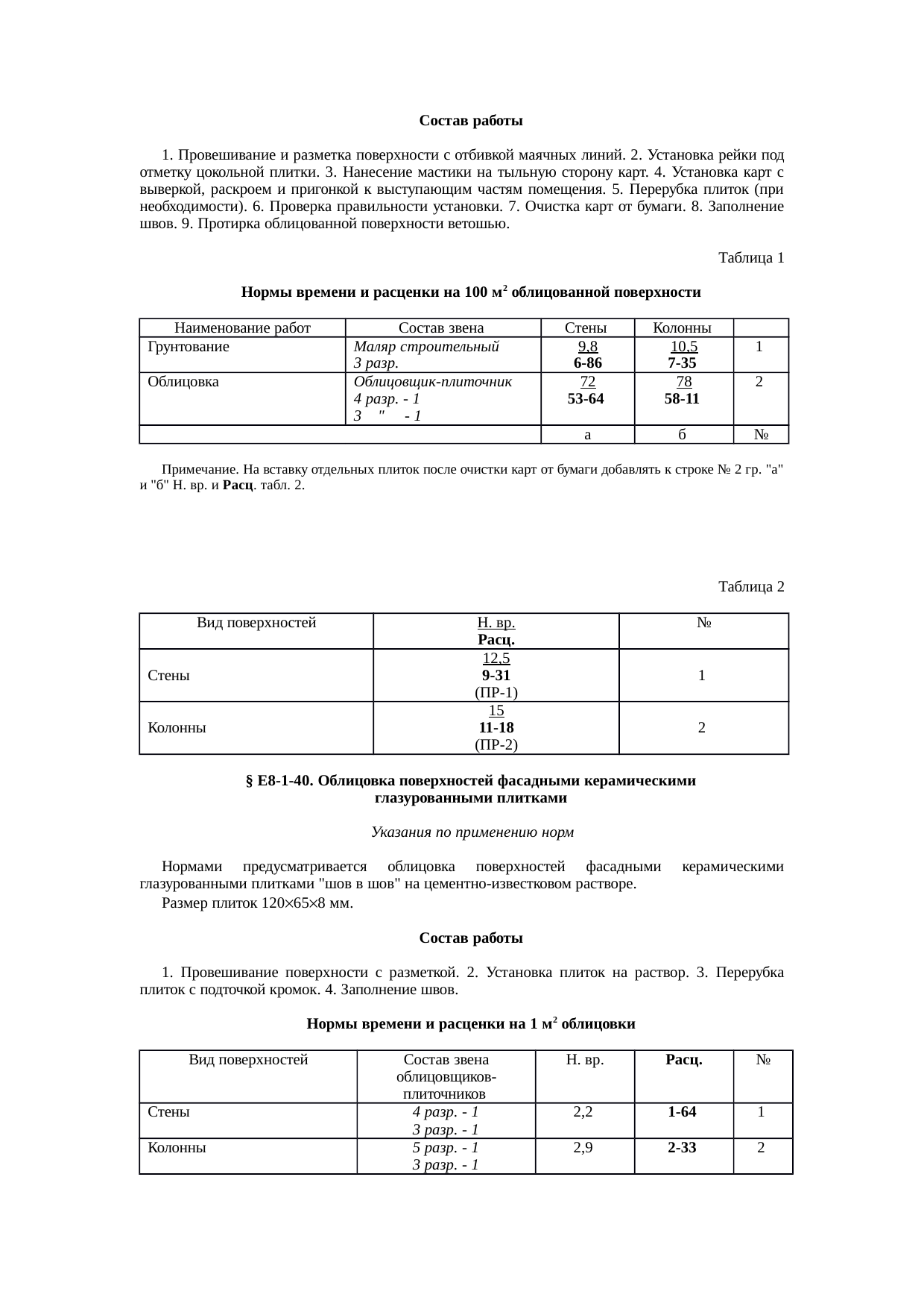 Страница 73