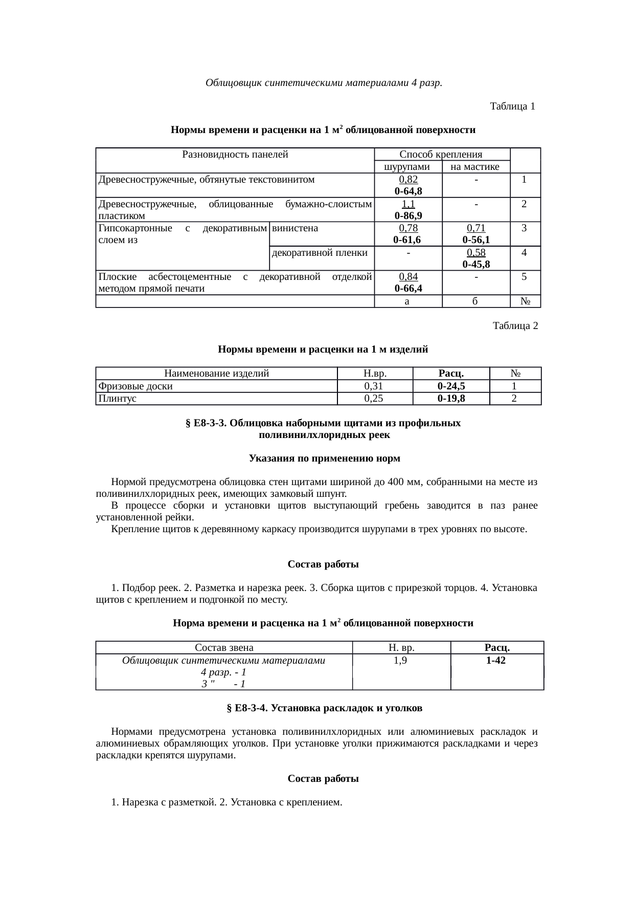 Страница 4