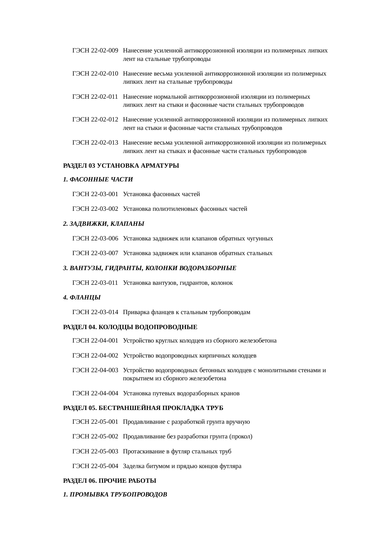 Страница 139