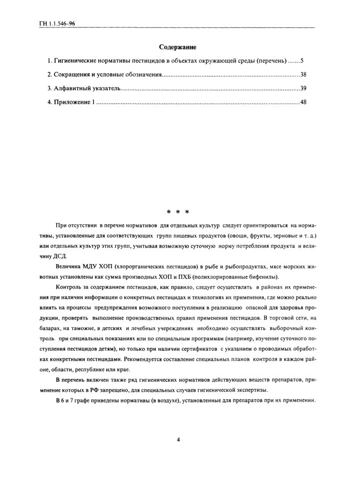 Страница 48