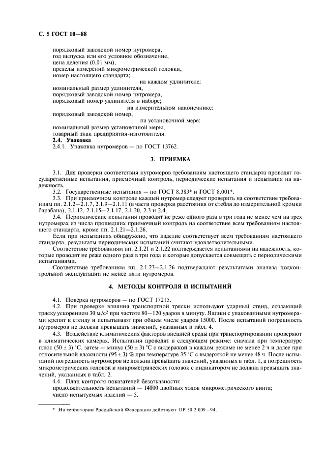 Страница 2