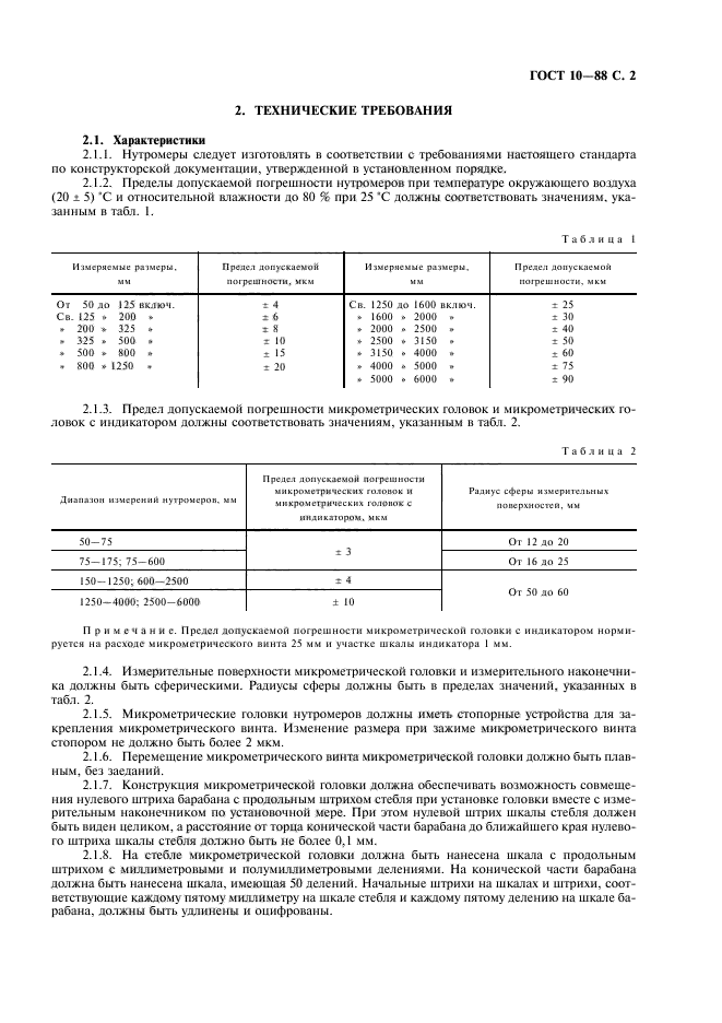 Страница 6