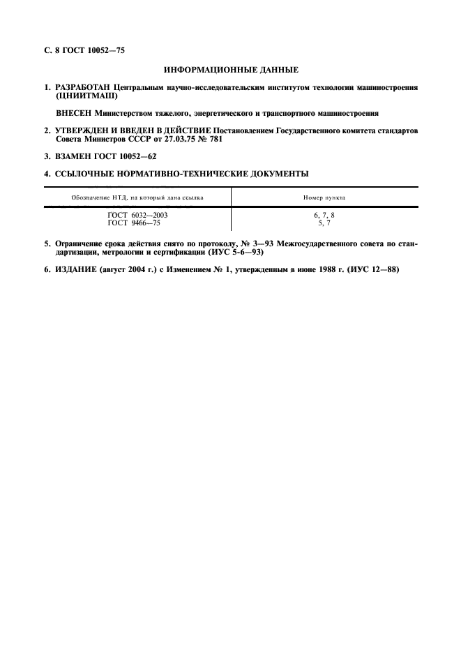 Страница 5