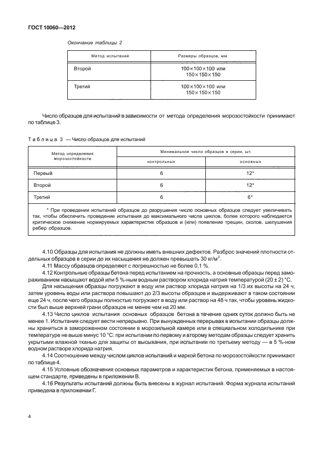Страница 4