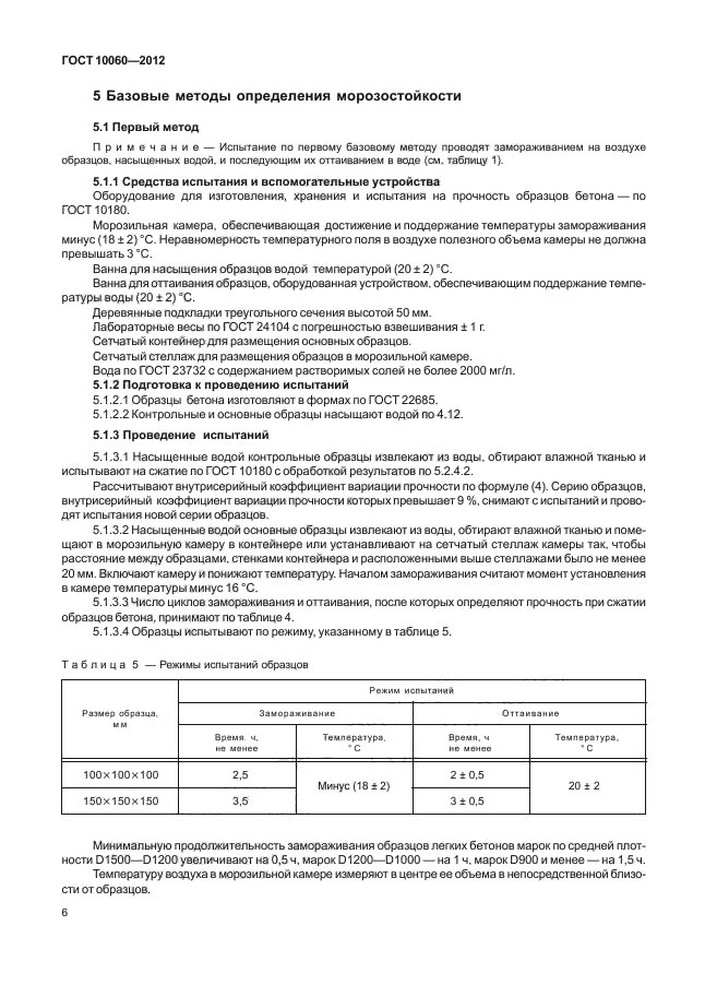 Страница 6