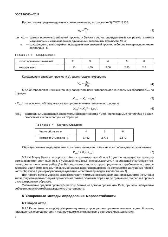 Страница 8