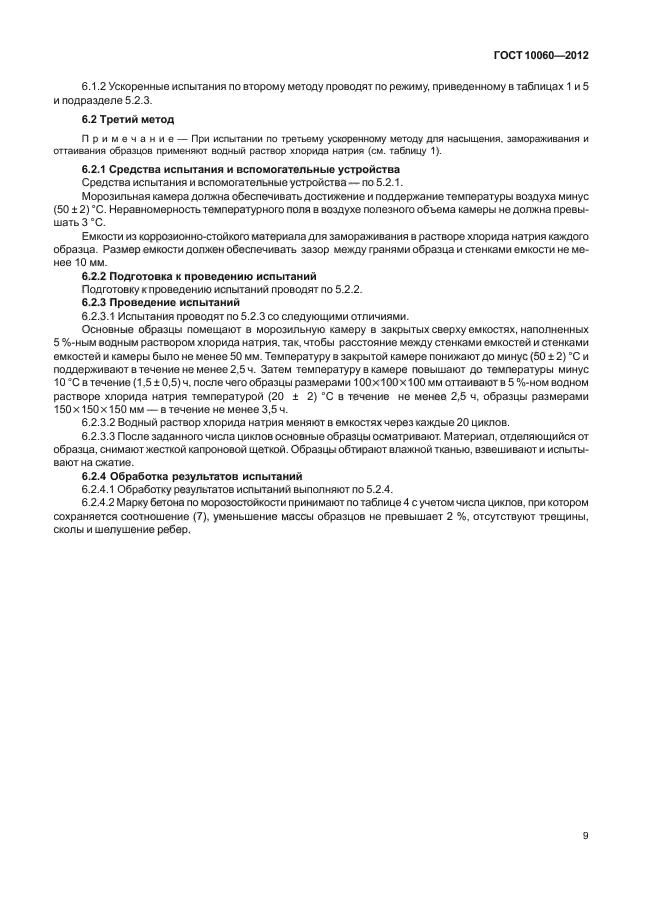 Страница 9