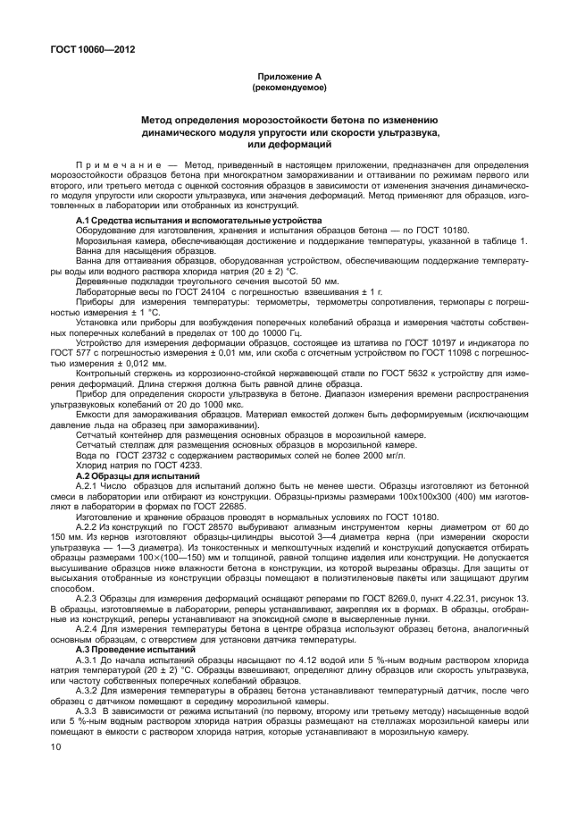 Страница 10