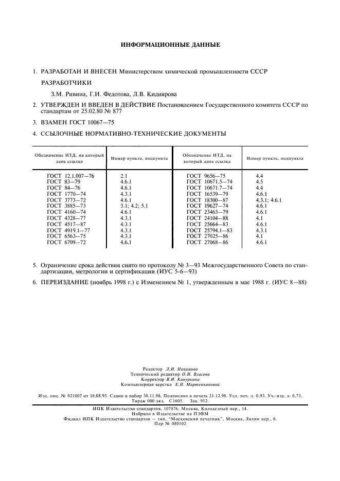 Страница 4