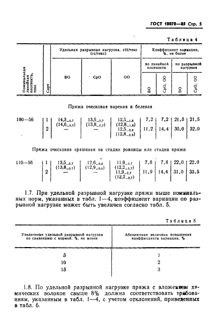 Страница 4