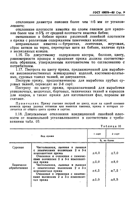 Страница 8