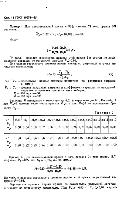 Страница 14