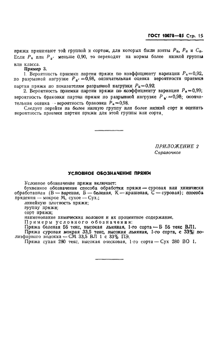 Страница 15