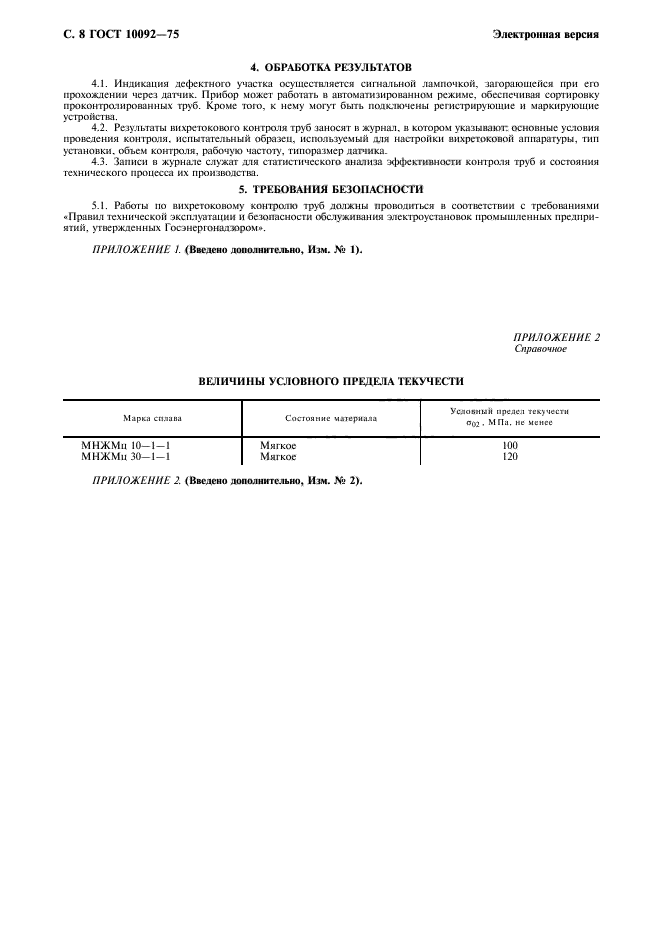 Страница 5