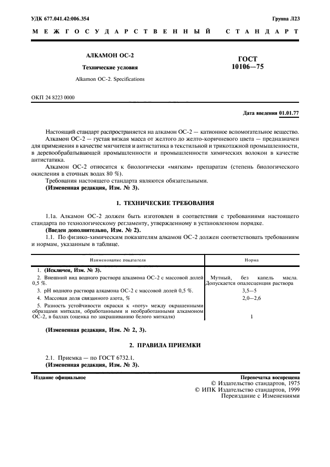 Страница 3