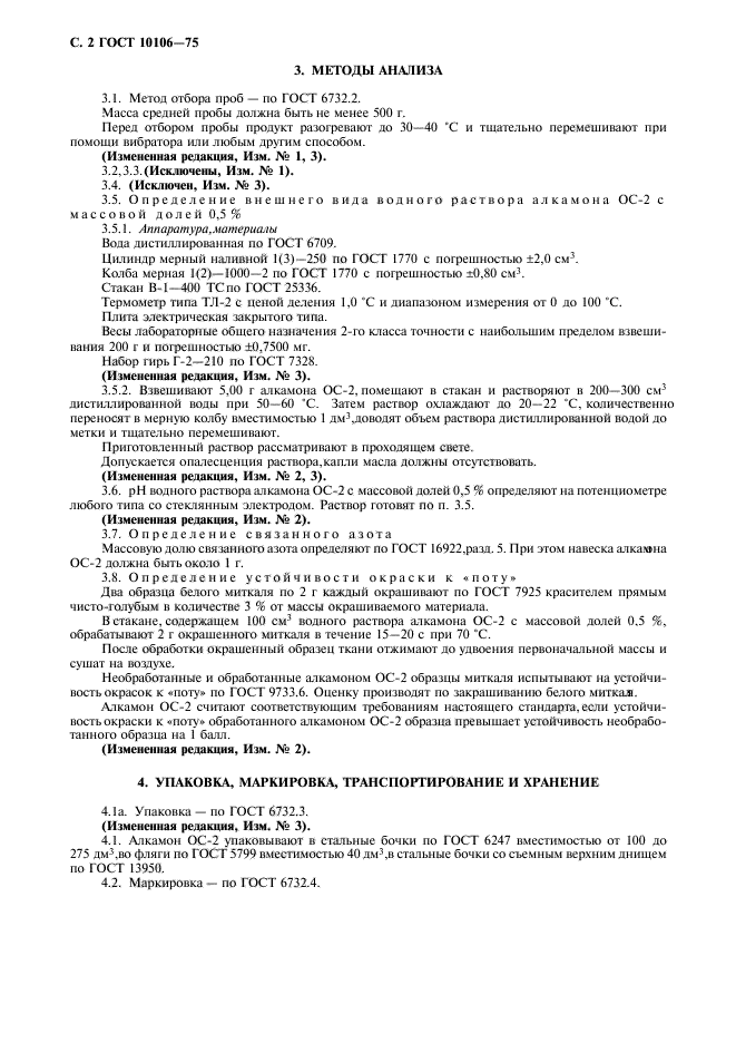 Страница 4