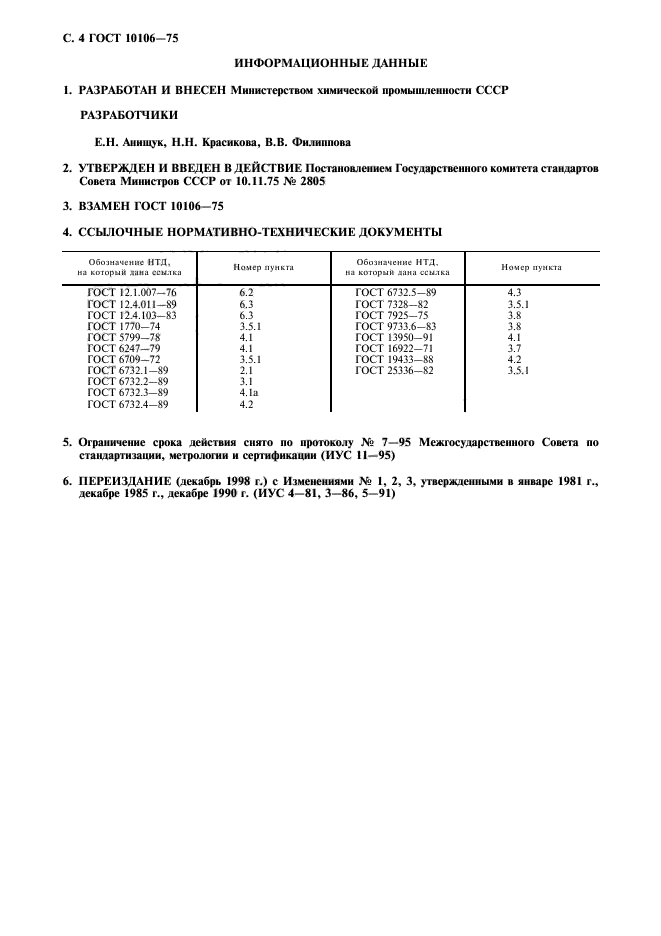 Страница 6