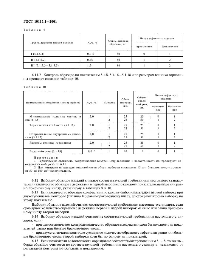 Страница 6