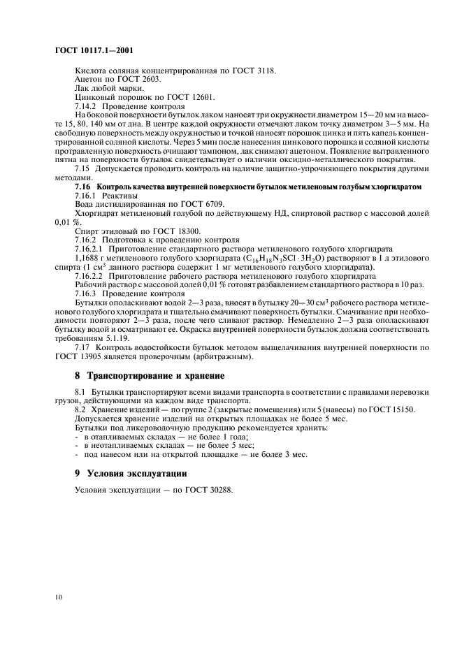 Страница 8