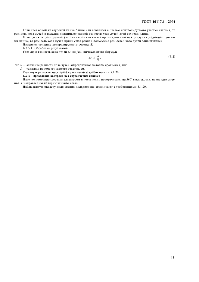 Страница 11